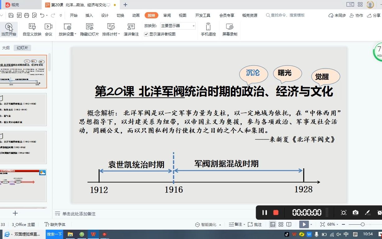 [图]第20课 北洋军阀统治时期的政治、经济与文化