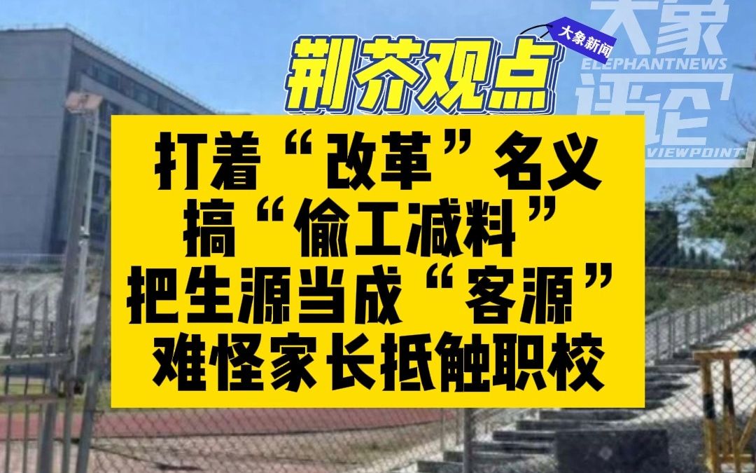 广东一职校无老师现场上课 近700名新生退学 教育局回应: 已新招一批老师哔哩哔哩bilibili