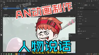 Download Video: AN制作人物头部说话模版