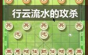 【象棋技巧】教你中炮布局精髓,攻杀行云流水哔哩哔哩bilibili