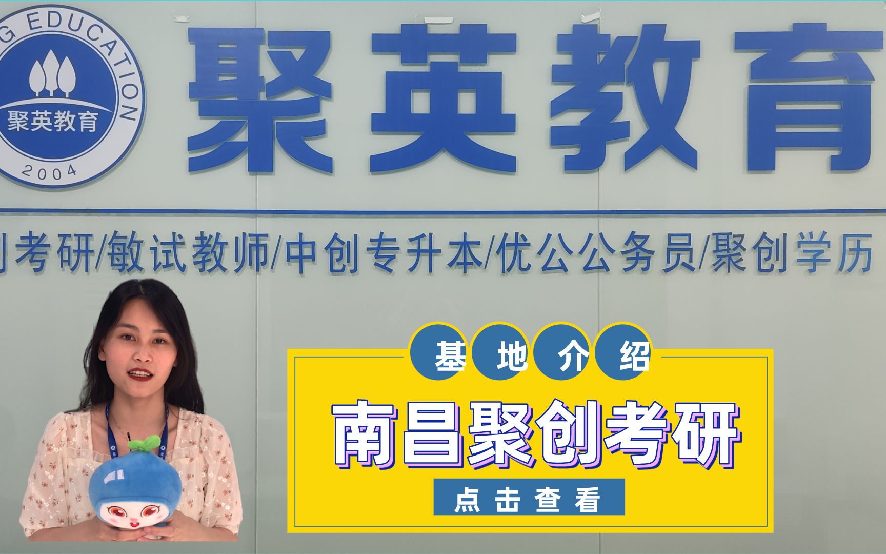 【考研】江西南昌考研寄宿基地哪家好,佳音老师带你逛逛这一家!【考研】江西南昌聚创考研集训基地详情介绍【侧门篇】哔哩哔哩bilibili