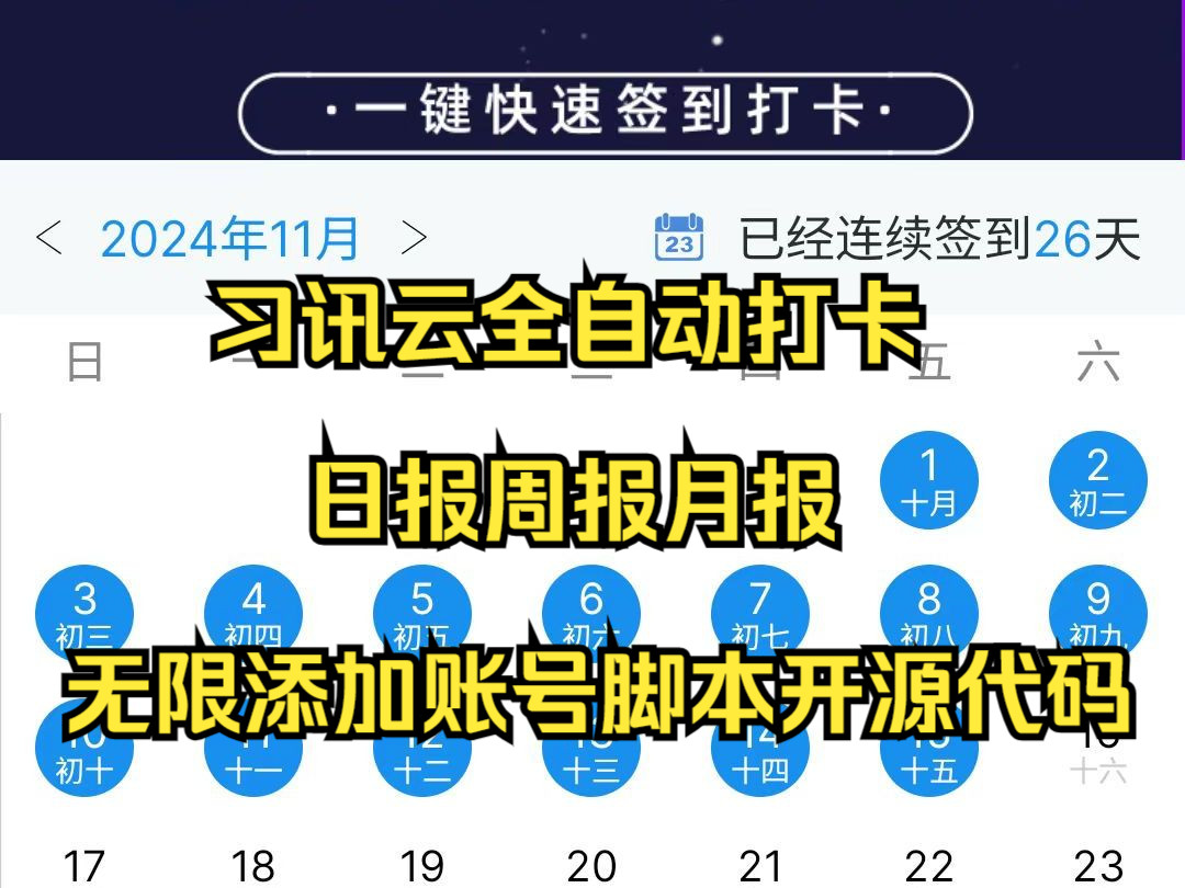 习讯云自动打卡 | 多用户多定位全自动打卡全自动日报周报月报系统源码搭建教程(欧意源码网)哔哩哔哩bilibili