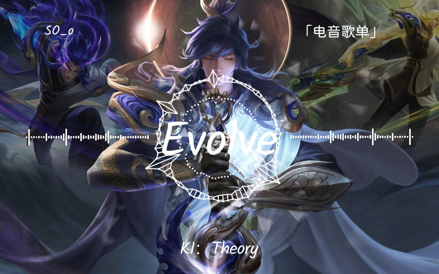 【电音歌单】王者荣耀 一念神魔背景音乐(淬炼) ||《Evolve》哔哩哔哩bilibili