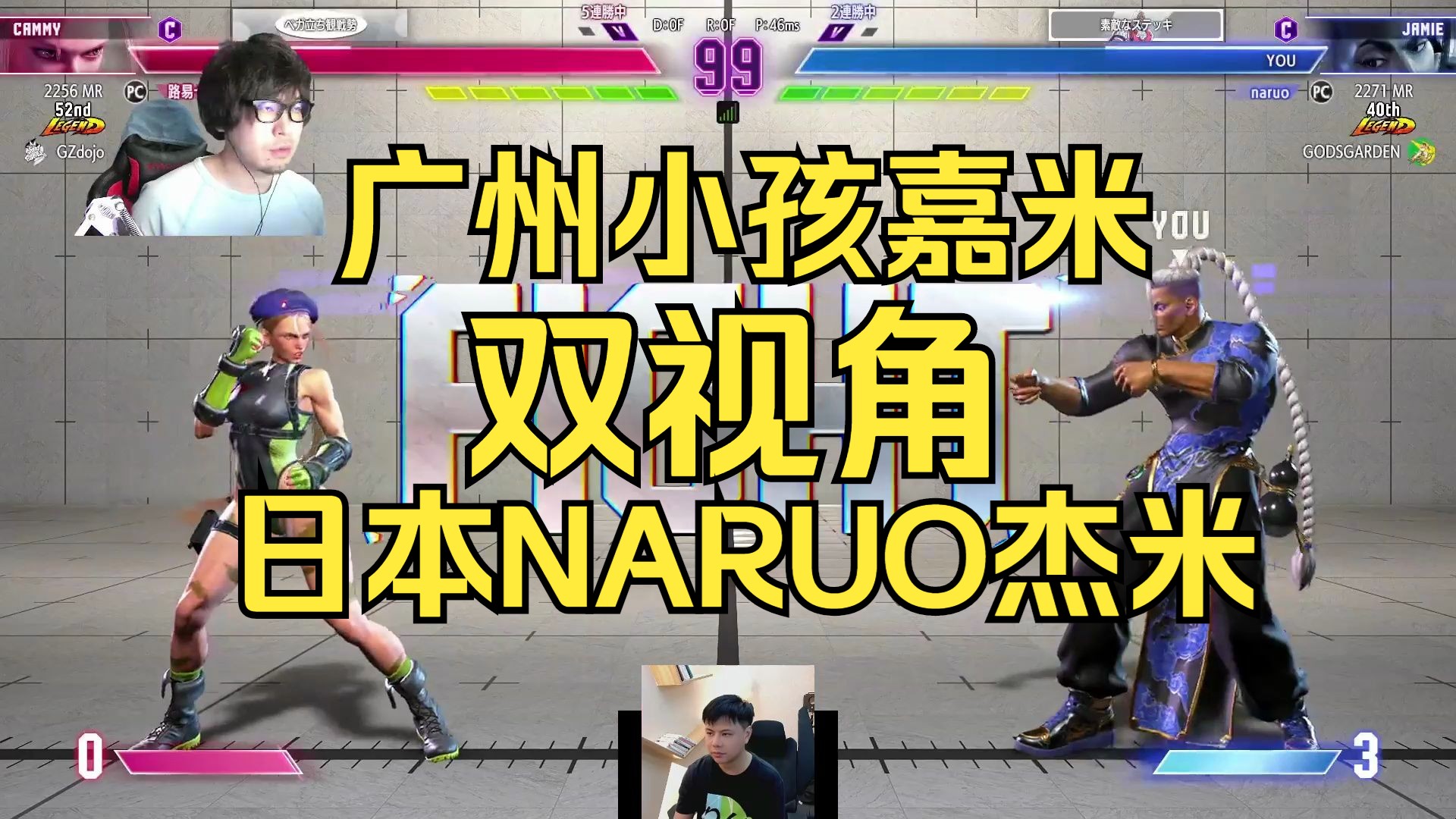 【街霸6】小孩 vs Naruo 双视角 naruo:这是肖海吗?电子竞技热门视频