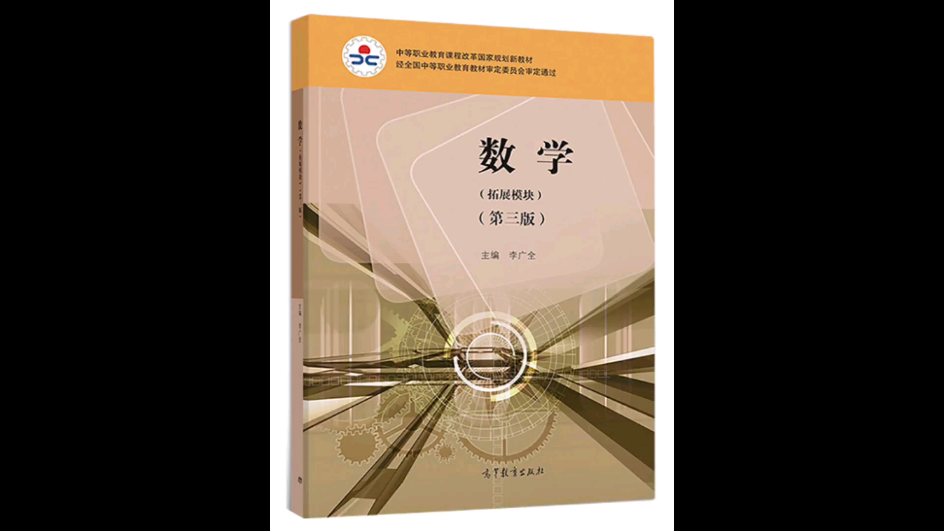 职高数学拓展模块第一章 两角和与差的余弦公式应用二哔哩哔哩bilibili