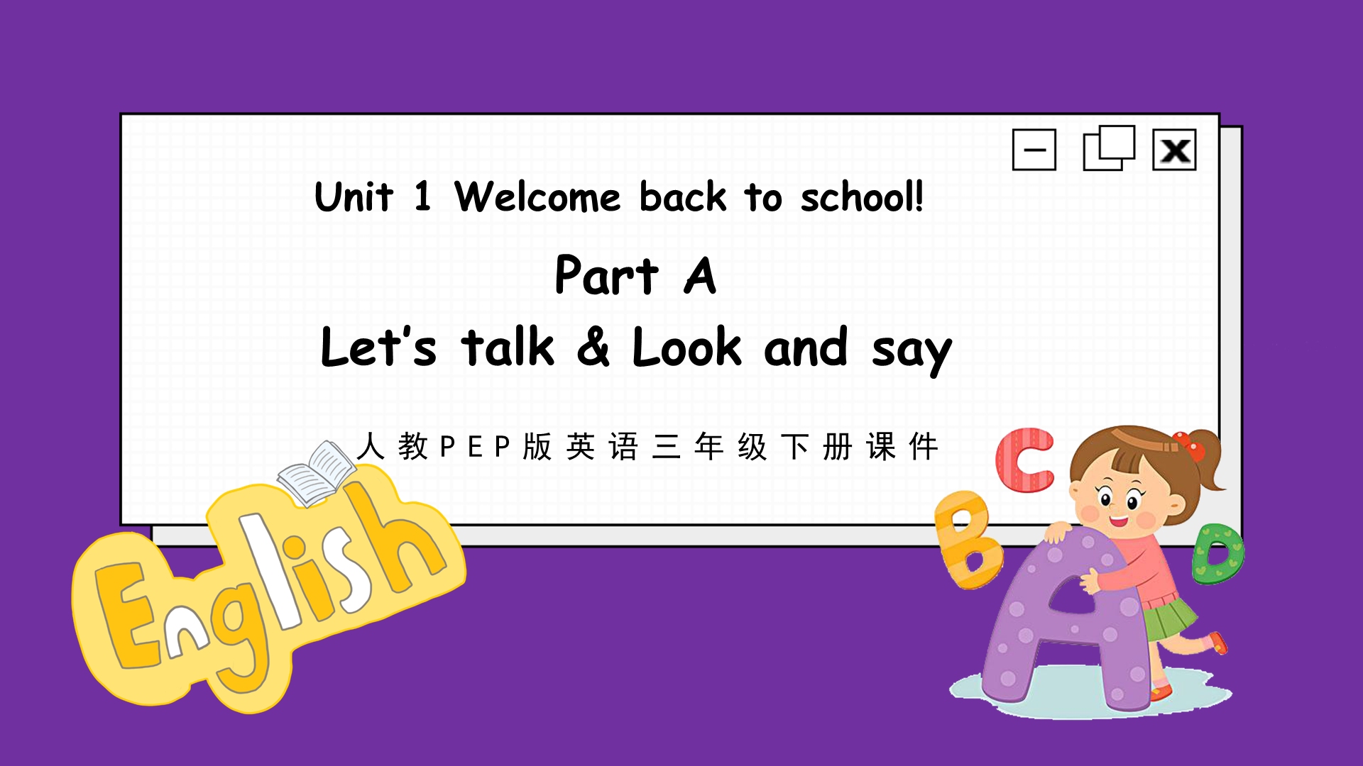 [图]人教PEP三年级英语Unit 1 Part A 第一课时