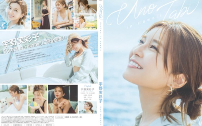 320p)【宇野実彩子】初形象片DVD「うの旅in Hawaii」9月16日发售预告_