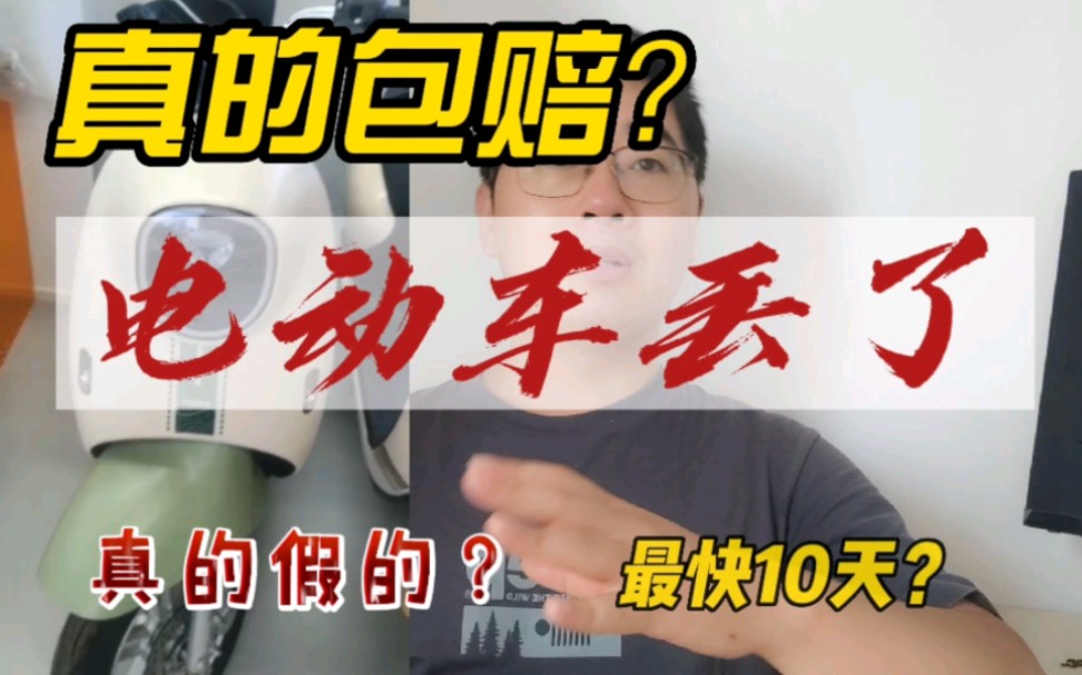 心爱的雅迪电动车被偷了,历经4个月理赔成功,这些经验分享给你哔哩哔哩bilibili