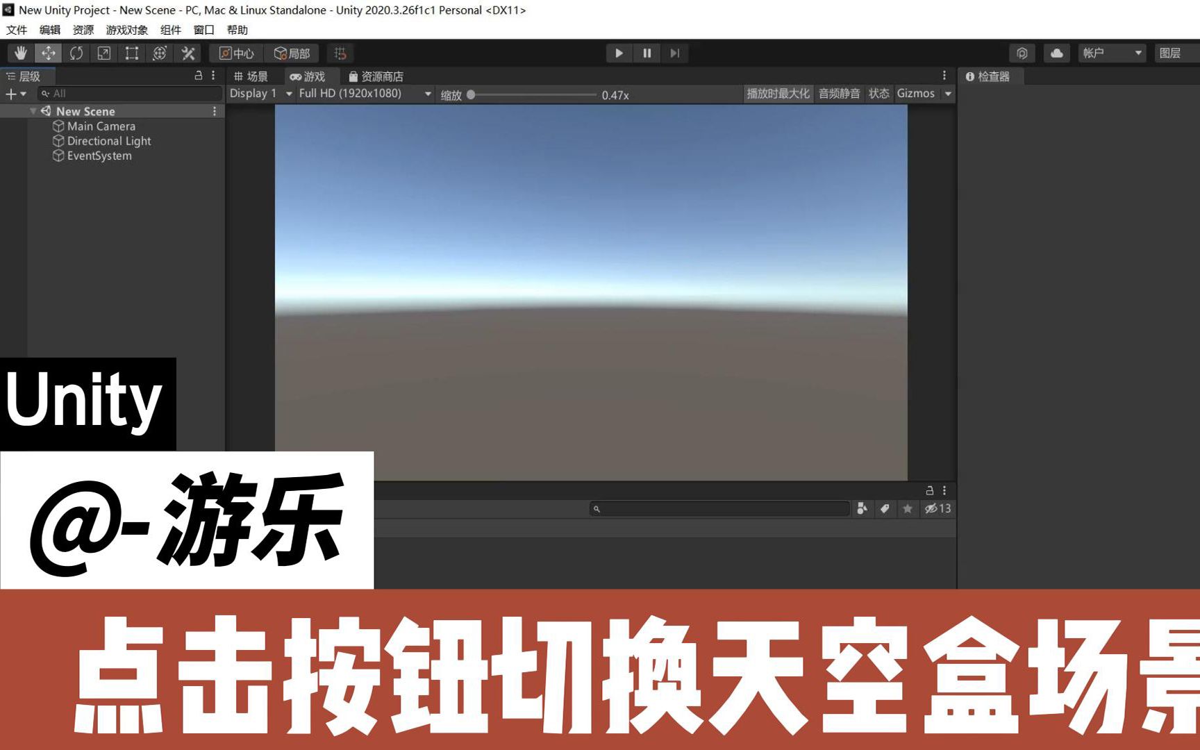 Unity点击按钮实现切换天空盒场景哔哩哔哩bilibili