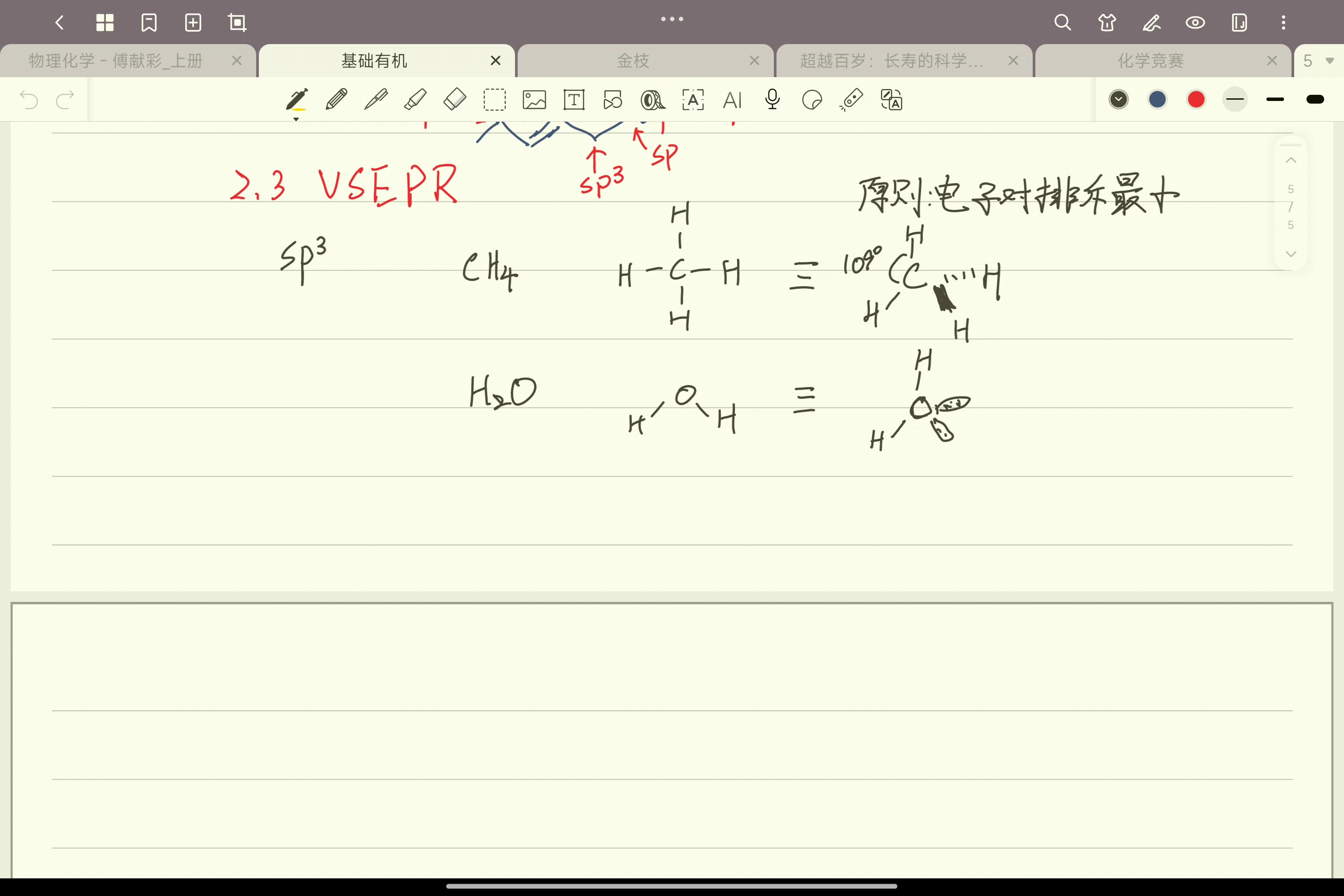 vsepr模型判断图片