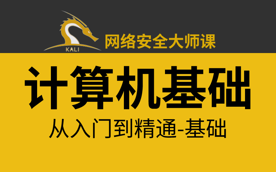 吹爆!B站最新最适合小白学习的计算机基础知识教程,让你少走99%的弯路!哔哩哔哩bilibili