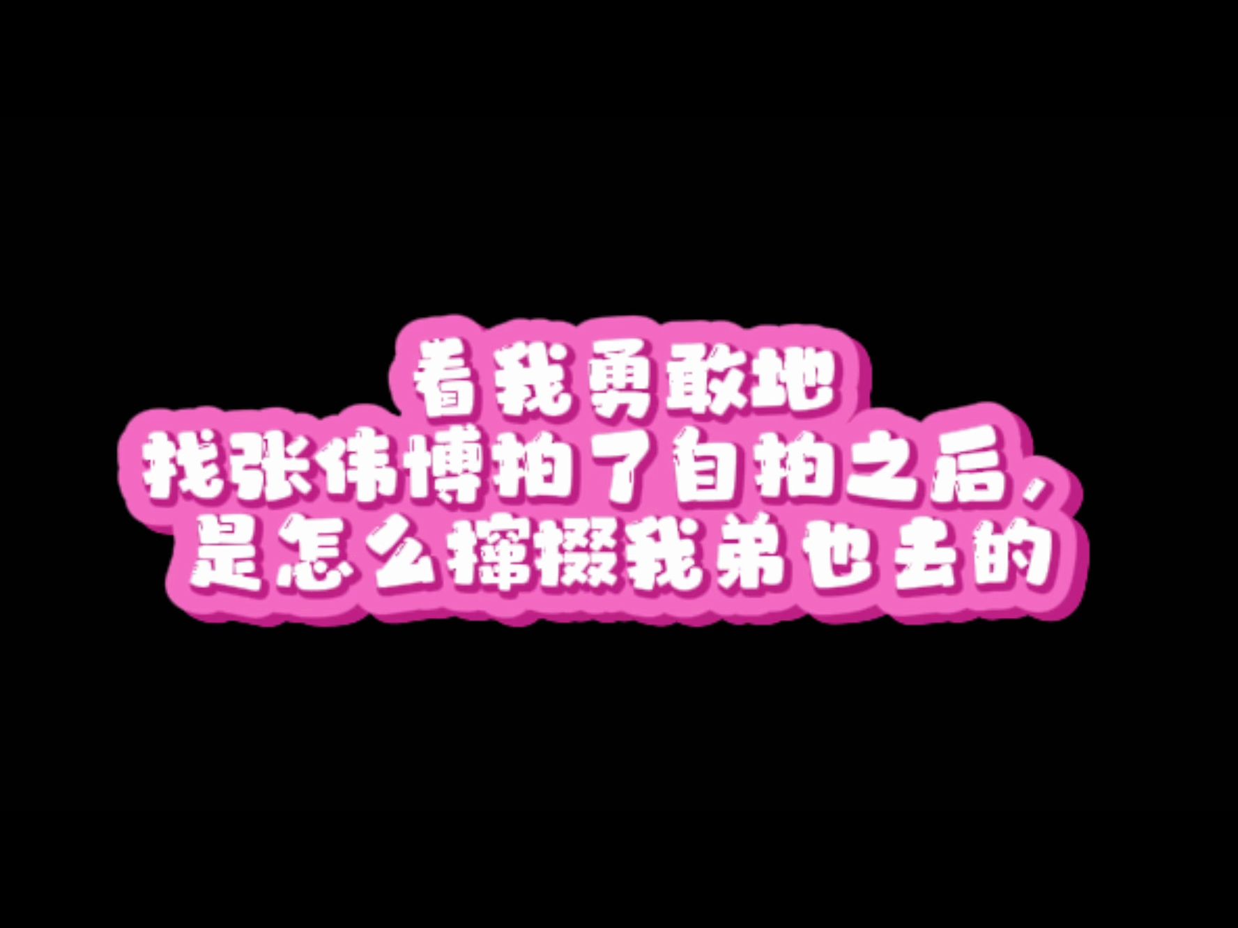 【2024/04/28青岛】看张伟博演出真的很幸福!哔哩哔哩bilibili