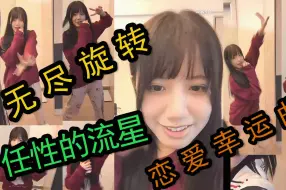 素！元气河曲连跳【兰雅心】【梅思华】【GNZ48】【SNH48】