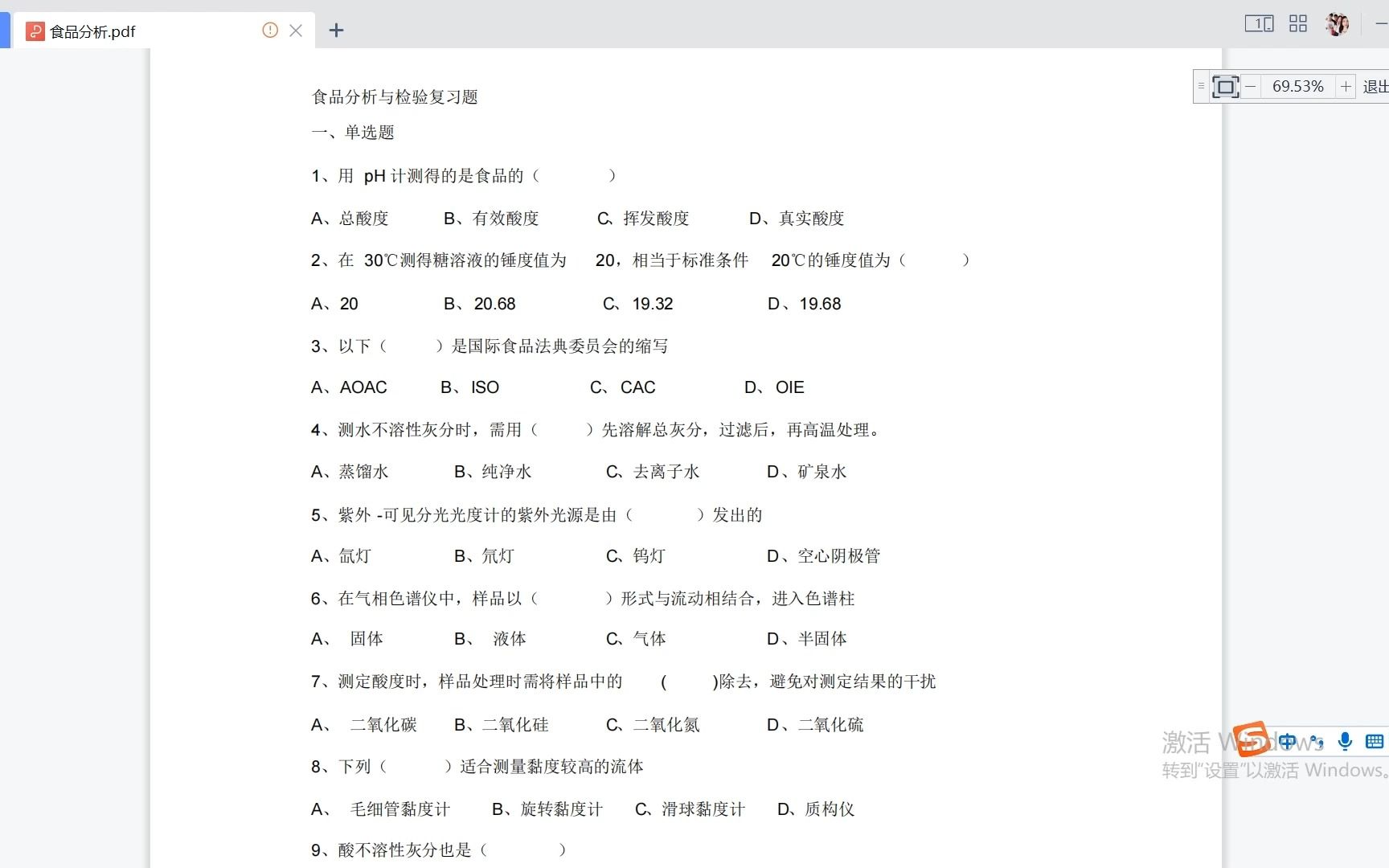 [图]食品分析知识点归纳总结笔记，食品分析选择题，全面推进专业课复习伟大胜利