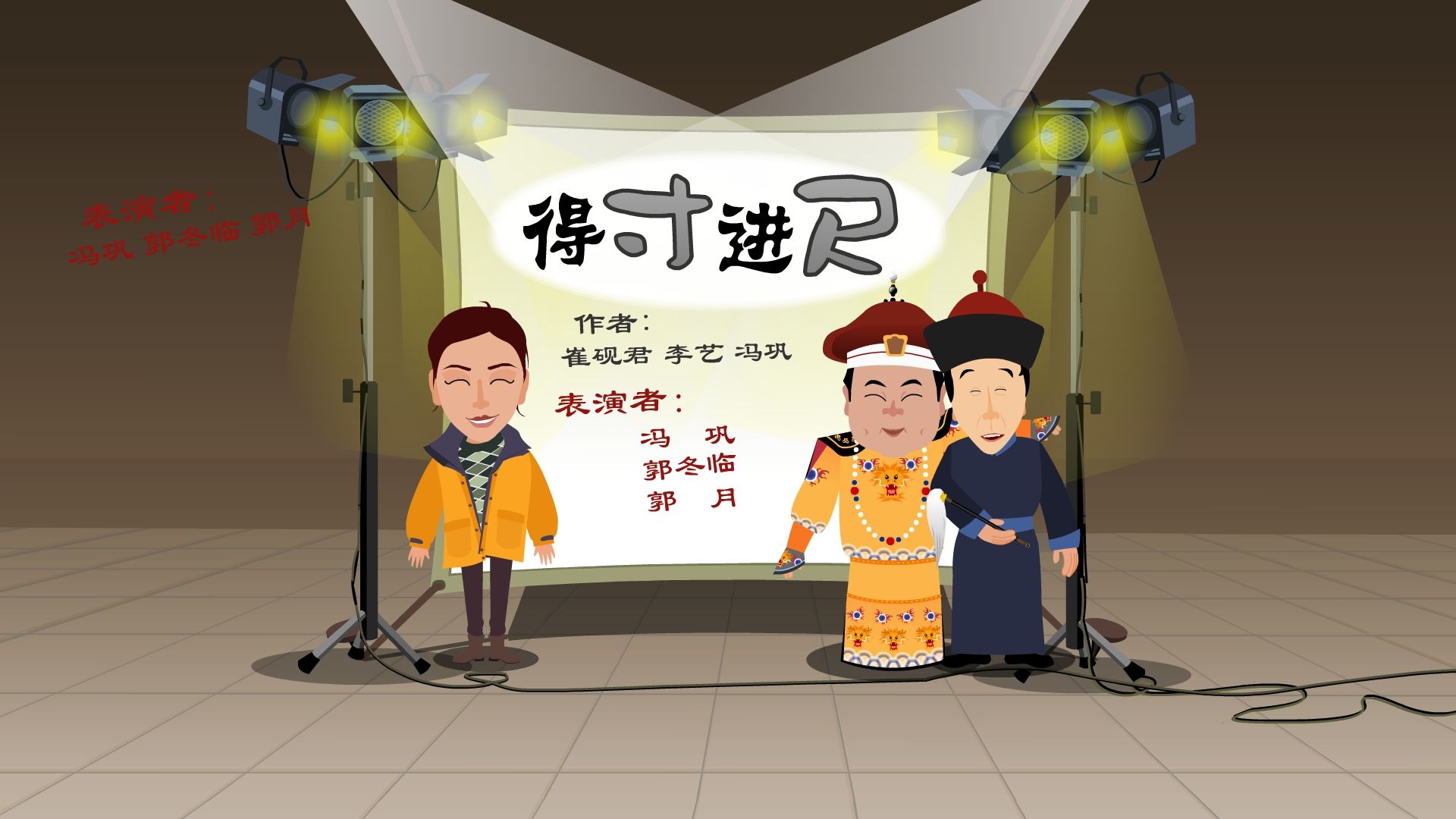 【全高清】重温快乐驿站动画小品:郭冬临,冯巩,郭月——得寸进尺