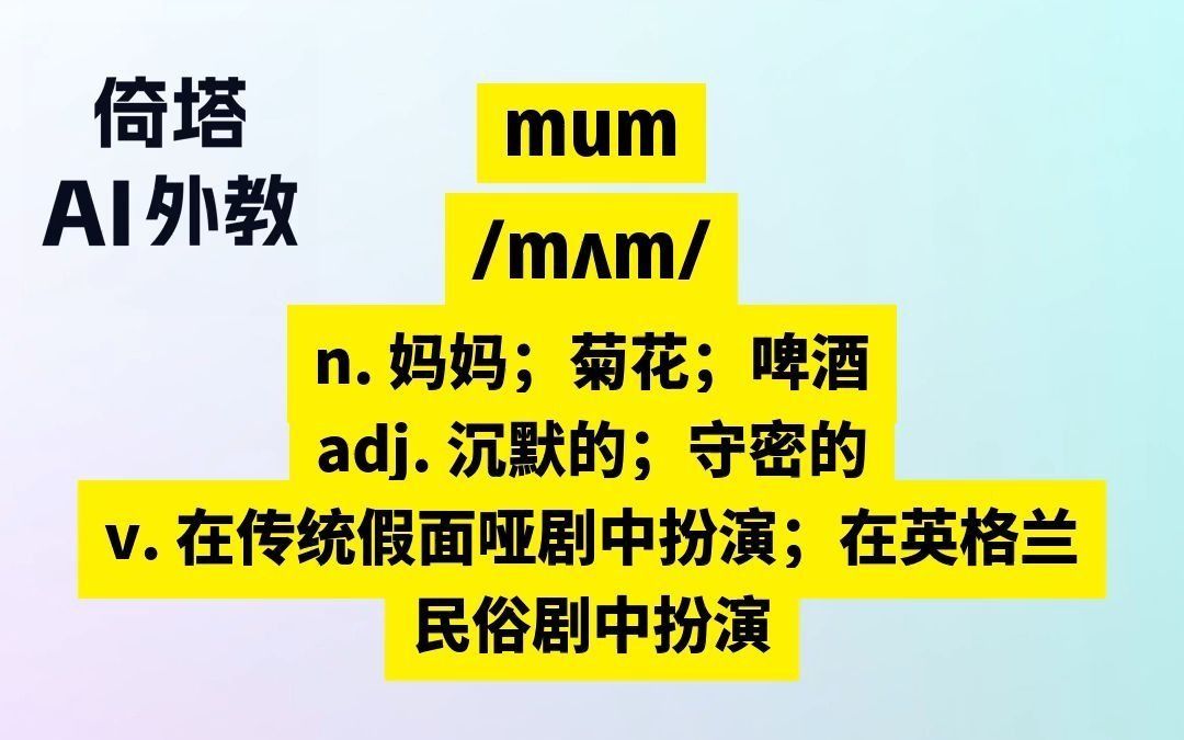 小学三年级上册必学单词mum妈妈哔哩哔哩bilibili