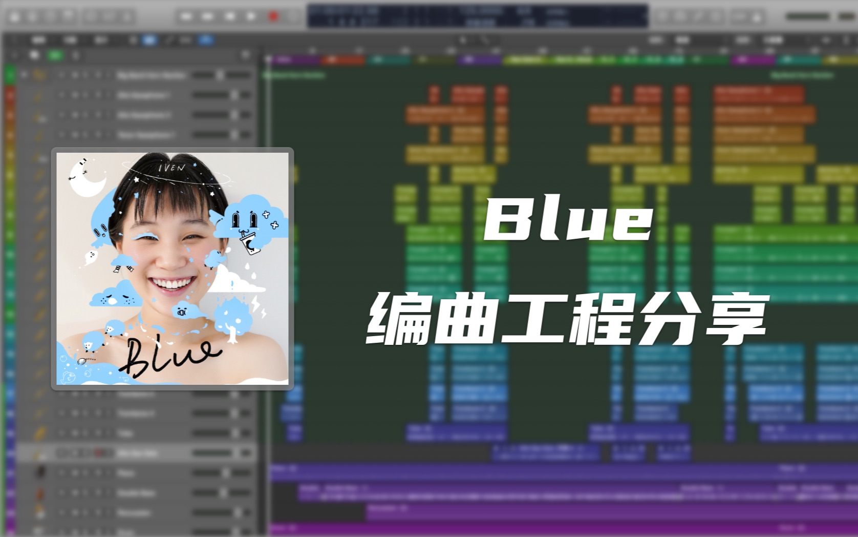 【编曲工程分享】Blue杨晓文哔哩哔哩bilibili