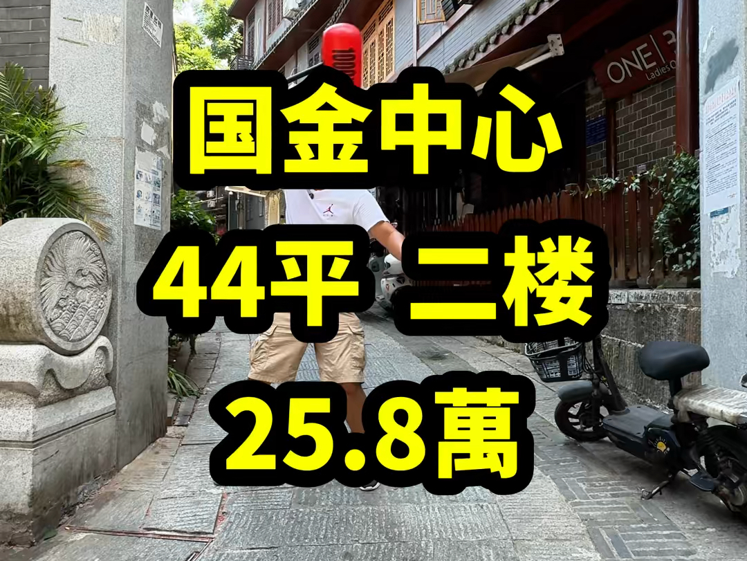 国金中心【44平 25.8万】二楼…好房子咧,别错过!…#长沙二手房哔哩哔哩bilibili