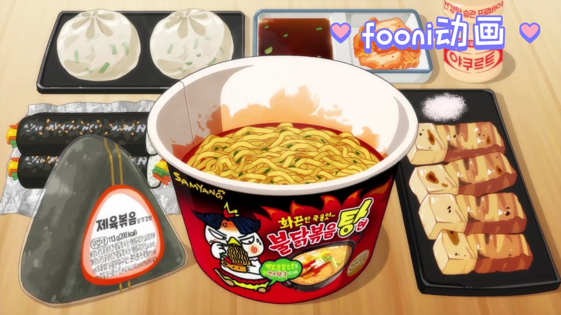 【美食动画】火鸡面 烤五花肉 小笼包 三角饭团