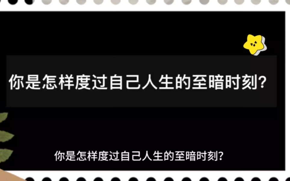 [图]每个人的自救方法不同，但是自救意识一定要有，请你务必一而再，再而三，三而不竭，千次万次，毫不犹豫地救自己于水火之中