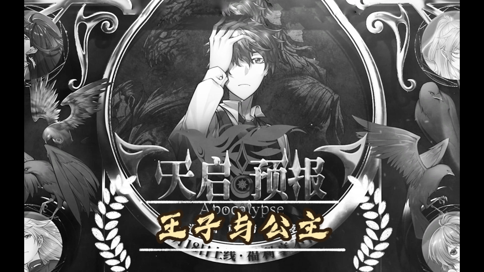 童话的结局乐园王子--槐诗天启预报