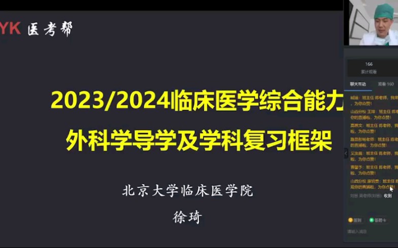 [图]23最新版徐琦外科学