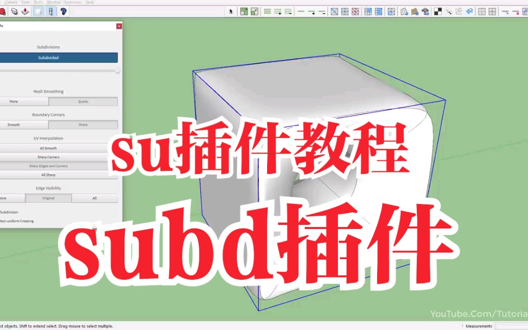 【su进阶教程】su草图大师subd插件使用教程,su四边面建模必不可缺的插件.和大多数建模软件里的smoth polygons功能一样可以建出很多光滑表面模型...