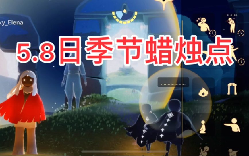 雪儿光遇58日云野季节蜡烛点