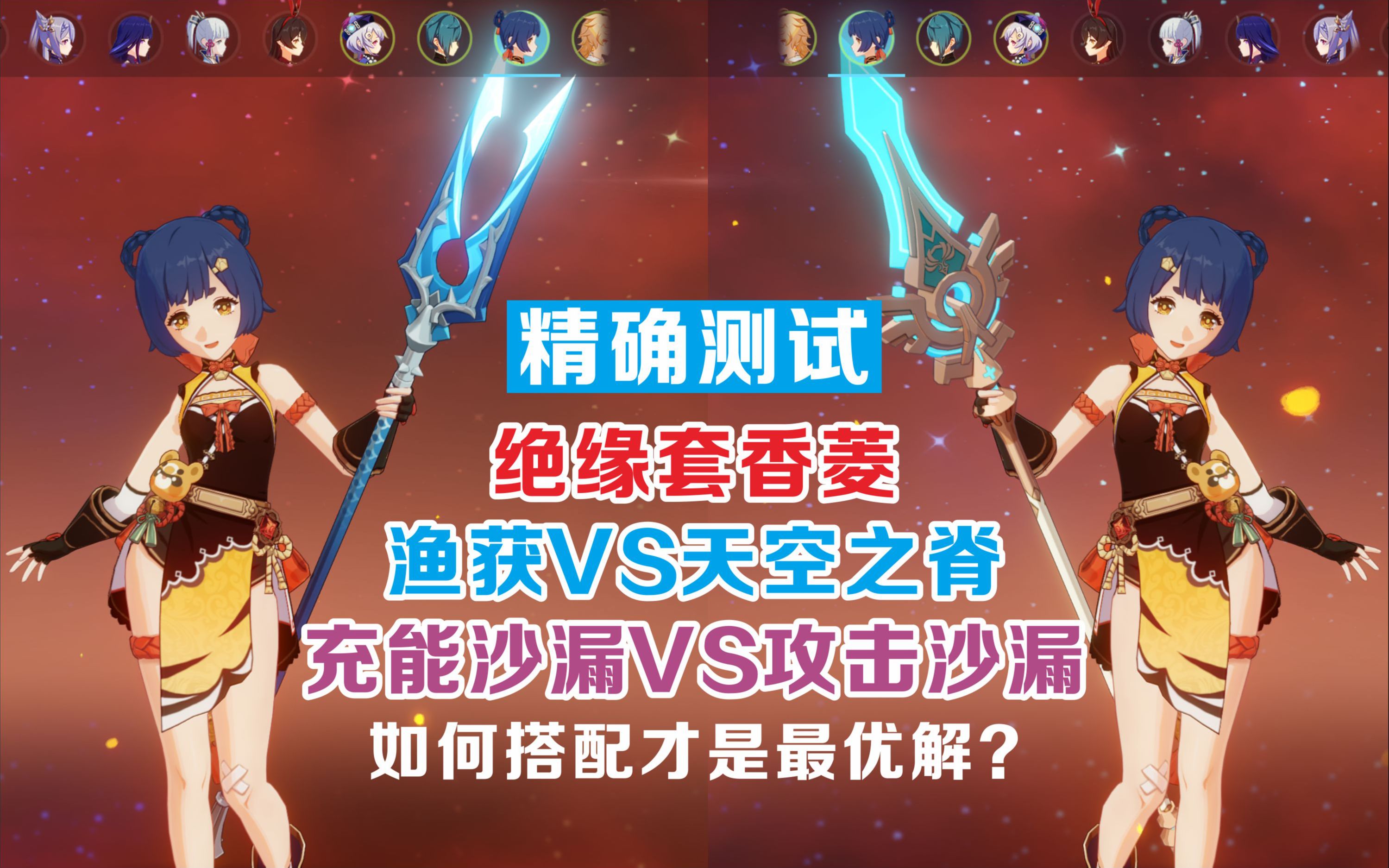 活动作品原神香菱武器沙漏精确测试