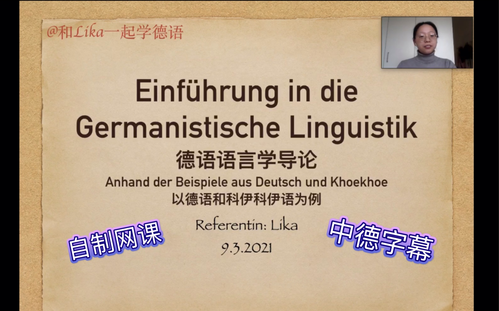 [图]【德语语言学导论】S01-绪论：语言和语言学/Einführung: Sprache und Sprachwissenschaft(无字幕/中德字幕）