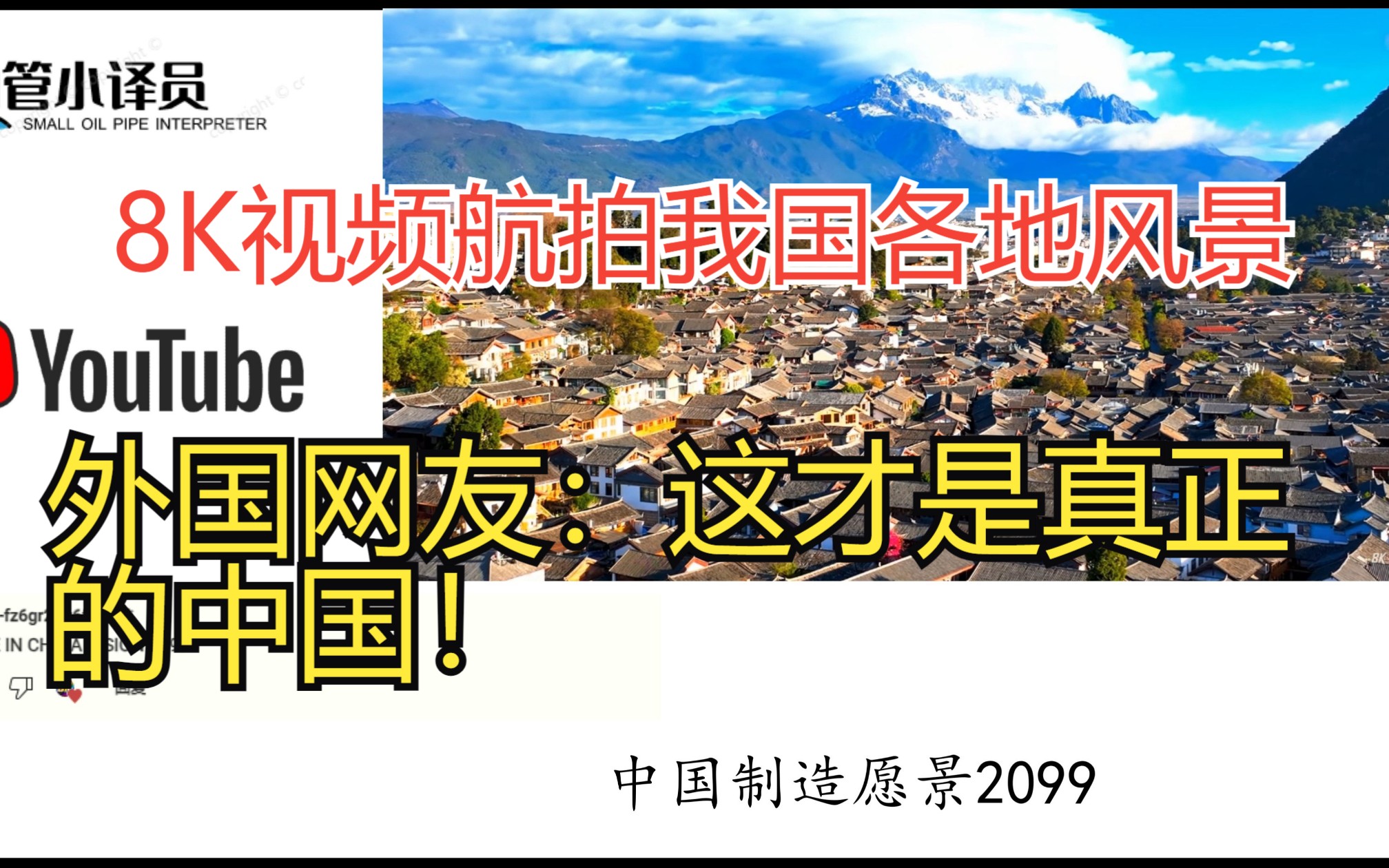 8K视频航拍我国各地风景,外国网友:这才是真正的中国!哔哩哔哩bilibili