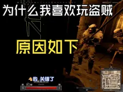 Download Video: 为什么我喜欢玩盗贼？原因如下