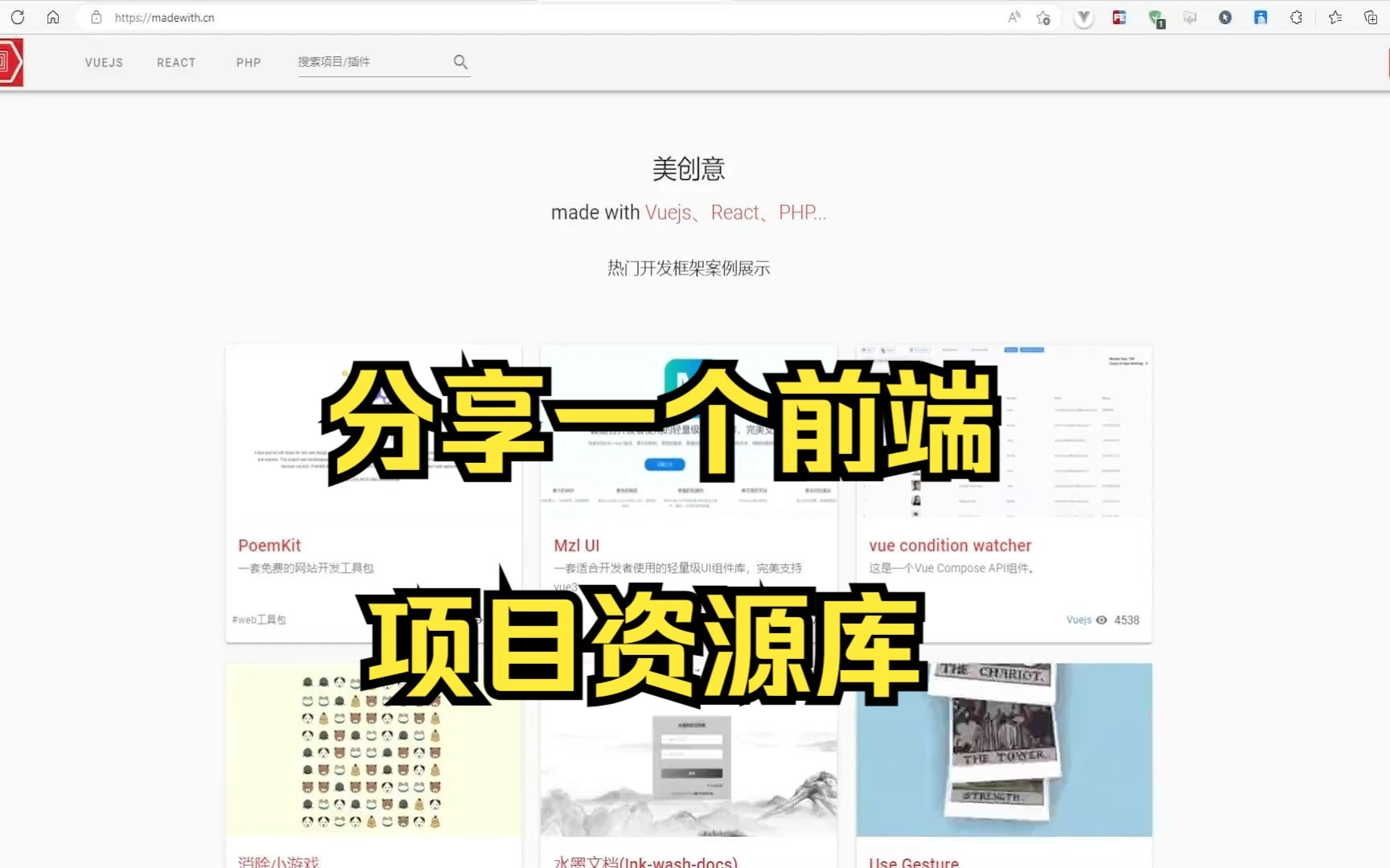 分享一个web前端项目资源库,css、js、vue、react、小程序等项目全部都有,还有各种插件案例.哔哩哔哩bilibili