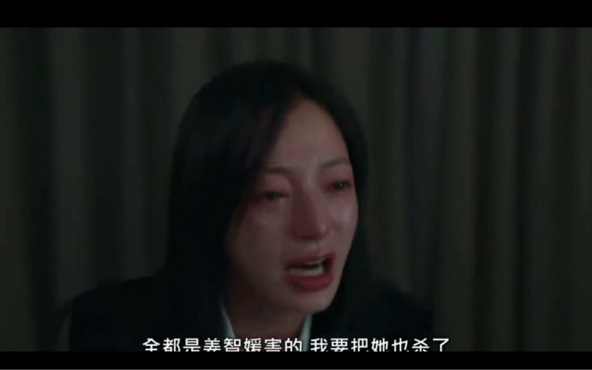 [图]【请和我的老公结婚吧】女二爆哭！感觉女二也挺可怜的，内心渴望被爱，从小缺爱，三观都是畸形的