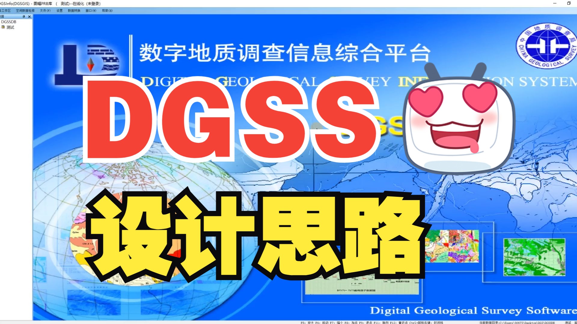 DGSS软件设计思路哔哩哔哩bilibili