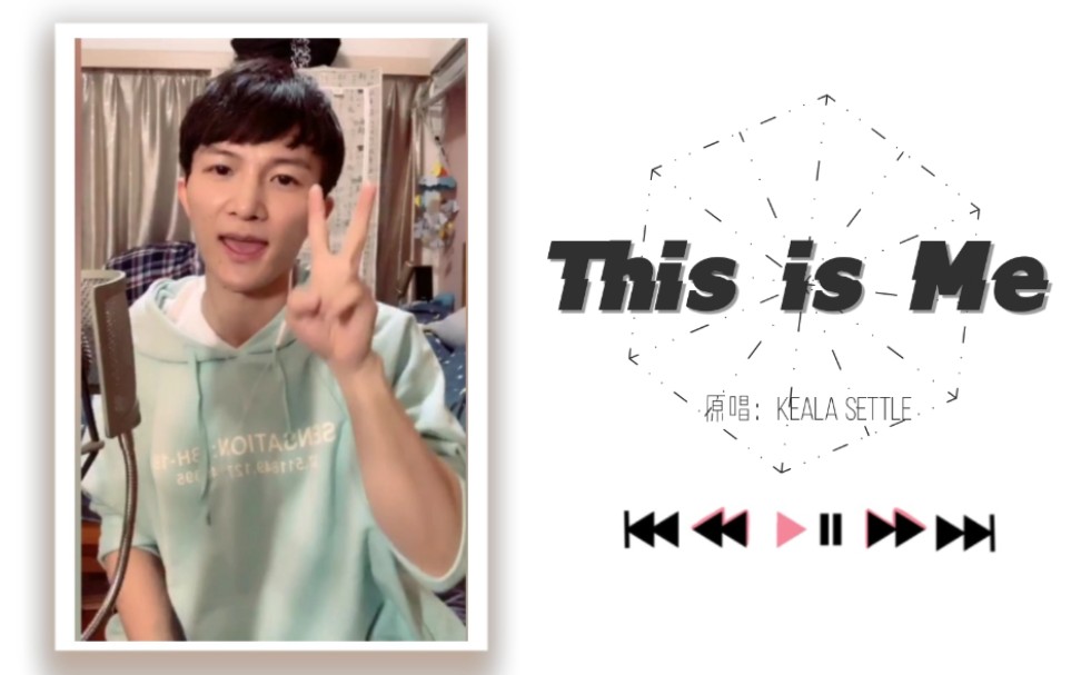 [图]【周深】直播翻唱《This is Me》超强的生唱力！神仙唱歌无误！