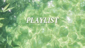 Playlist | 水光潋滟，绿意盎然 | 舒缓轻音乐 | 适合散步/学习/放松/工作