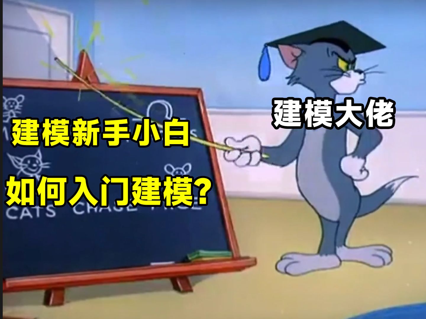 【3D建模】零基础新手小白如何入门建模成为一名建模大佬呢?一分钟给你安排明白!(游戏建模/大学生)哔哩哔哩bilibili