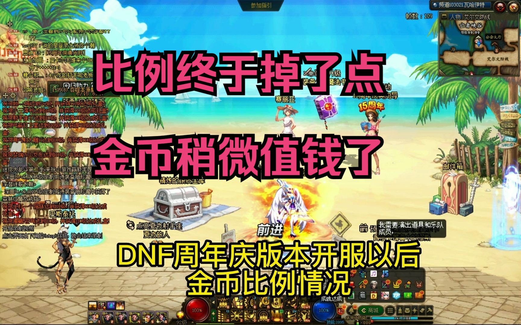 DNF6.15开服游戏币比例情况,碳14还没删哔哩哔哩bilibili