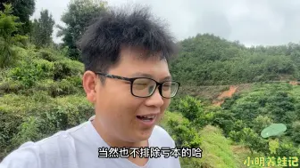 下载视频: 在农村做什么才能挣钱？来听听小明怎么说，或许可以帮助到你！