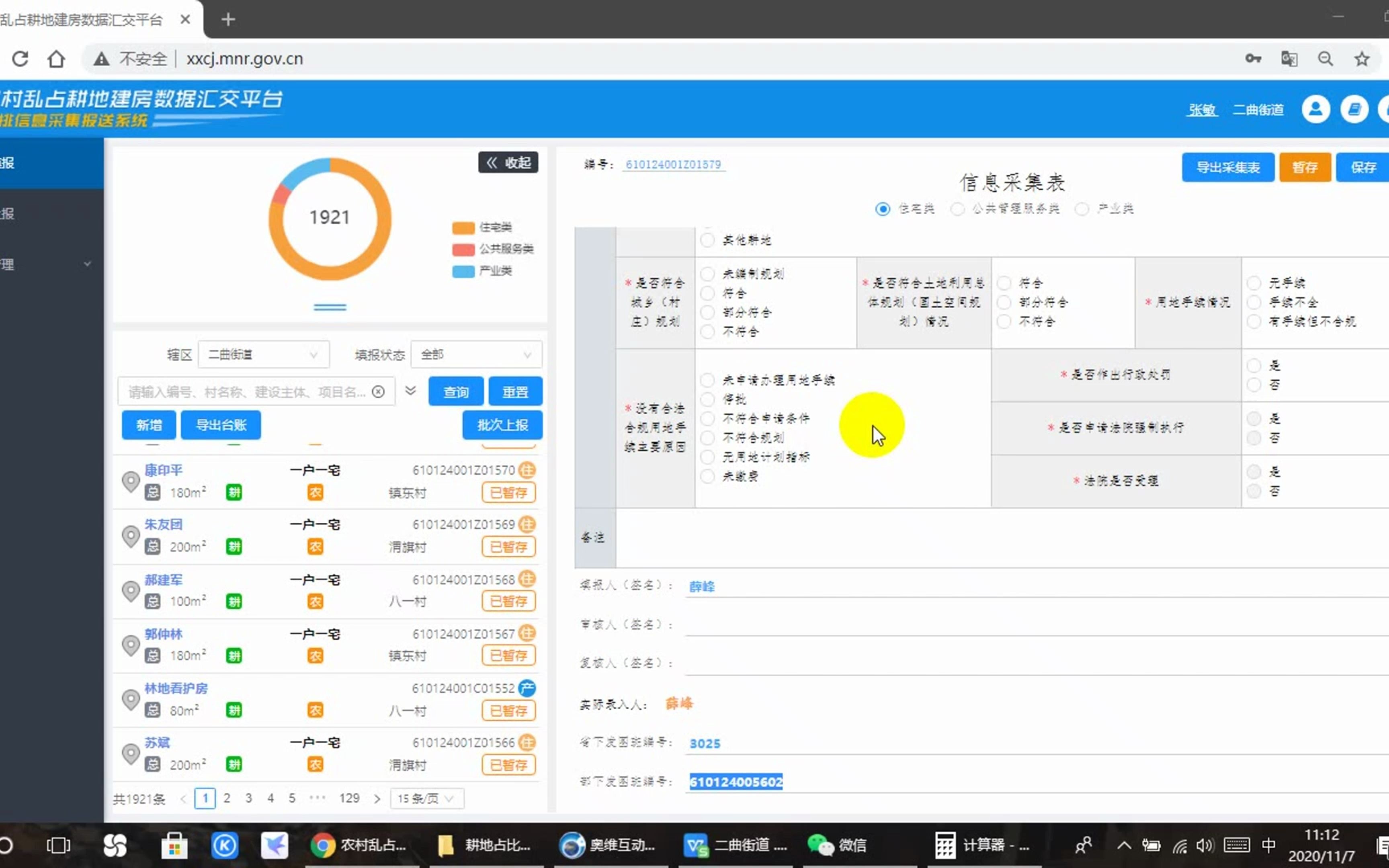 周至县耕地面积及空间规划填写方式哔哩哔哩bilibili