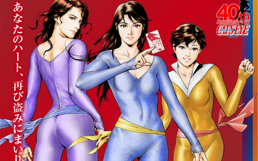 猫眼三姐妹40周年原画展 cats eye 40 tour 北条司 这次都有什么新