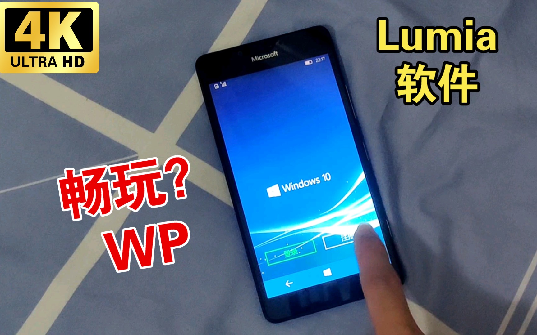 lumia950手机2024年软件使用情况:廉颇老矣尚能饭否?