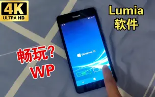 Download Video: Lumia950手机2024年软件使用情况：廉颇老矣尚能饭否？