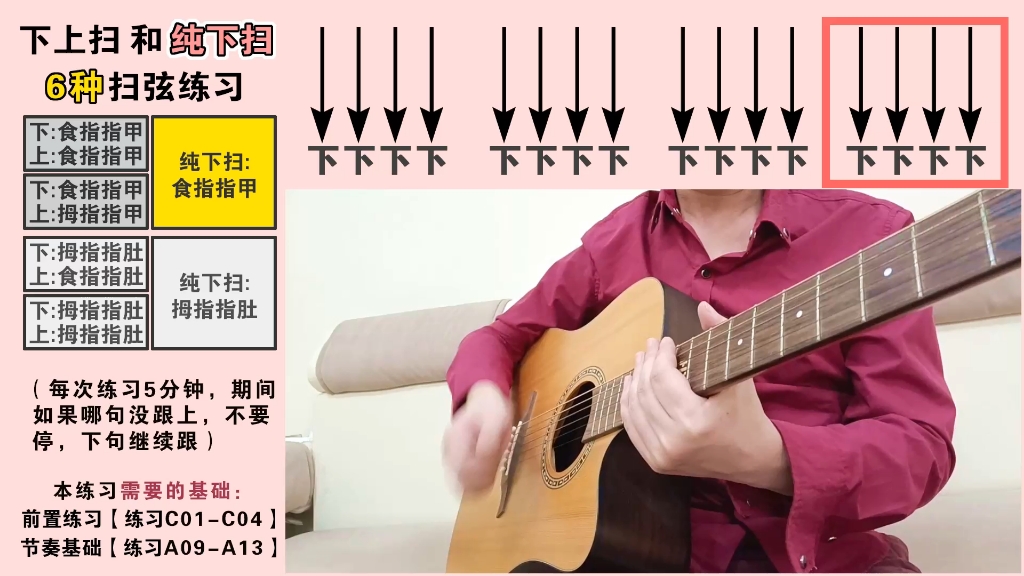 成人0基础学吉他扫弦,6种基础扫弦练习.