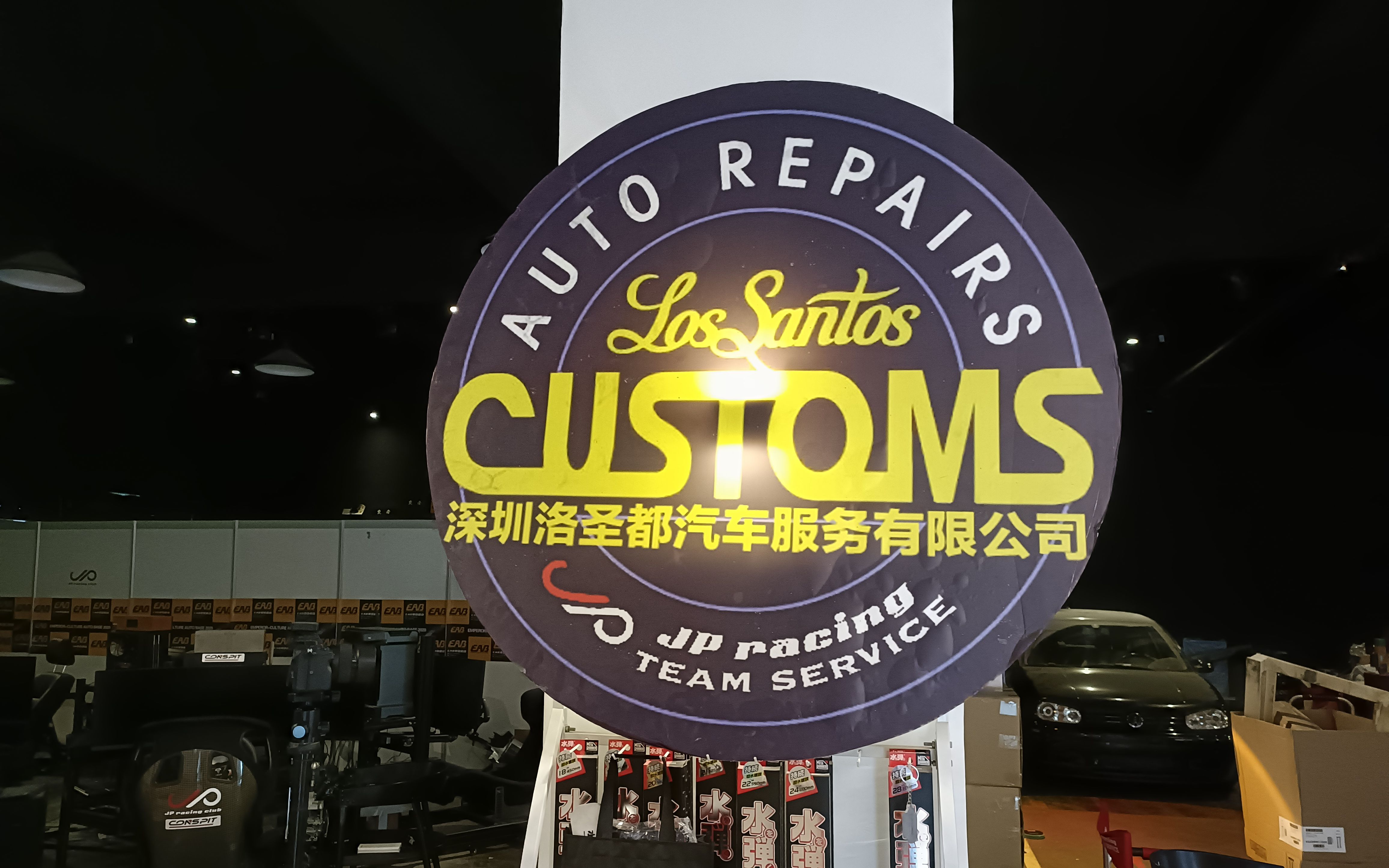 实地探访:洛圣都改车王-深圳分部