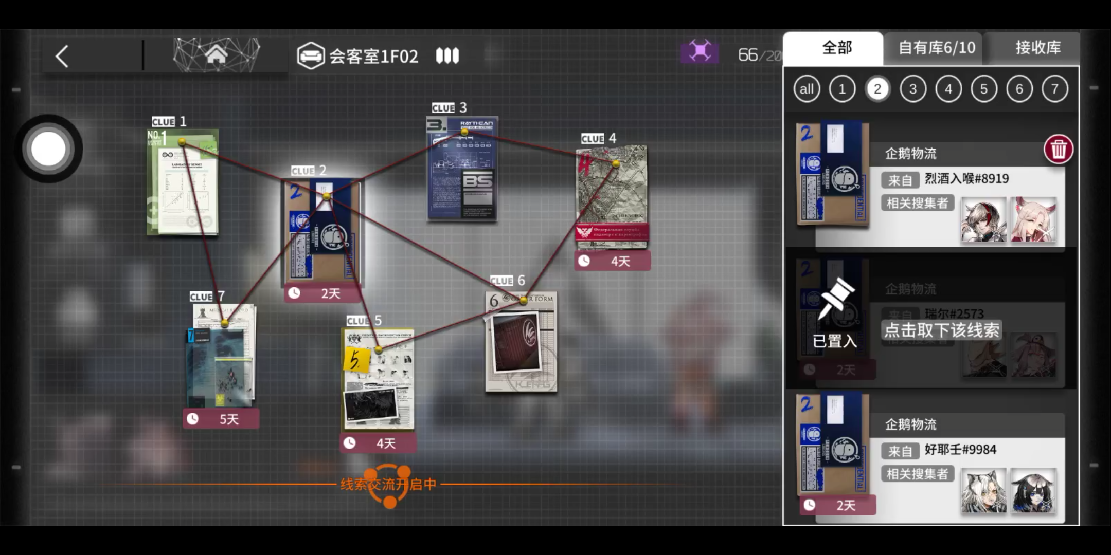 明日方舟--11个2线索.