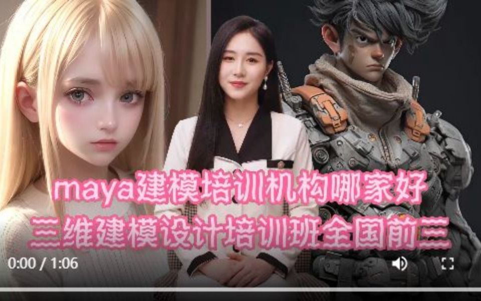 成都MAYA建模三维建模设计哪家好哔哩哔哩bilibili