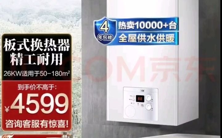 151海尔(Haier)壁挂炉 天然气壁挂炉 燃气采暖炉 家用暖气片地暖采暖洗浴热水器两用 出水恒温, 26KW适用50180平,秒杀价只要￥3699哔哩哔哩...