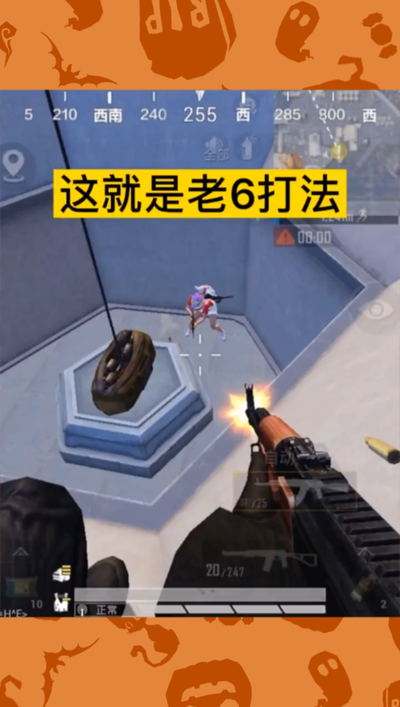 这就是老六打法